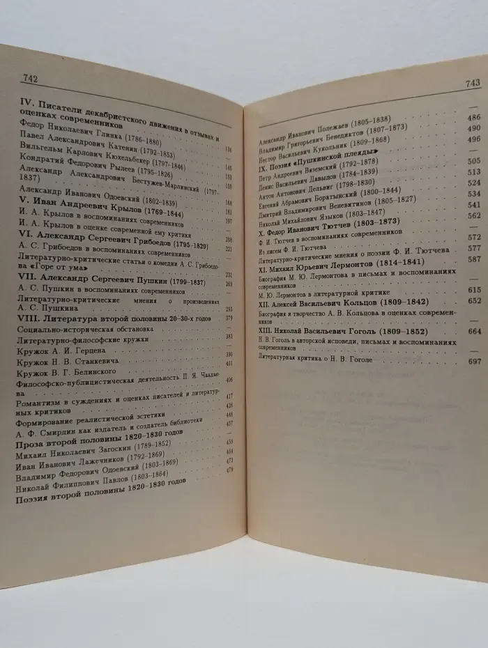 Русская литература XIX век. 1800-1830. Хрестоматия мемуаров, эпистолярных материалов и литературно-критических статей