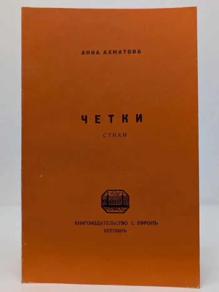 Четки