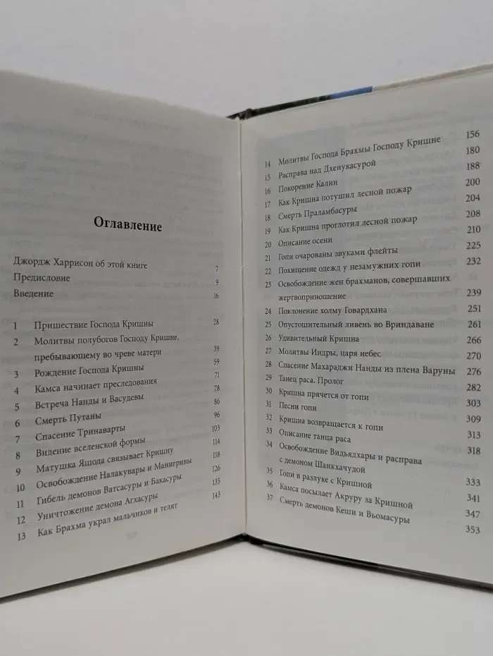 Кришна. Верховная личность Бога. В 2 томах. Том 1