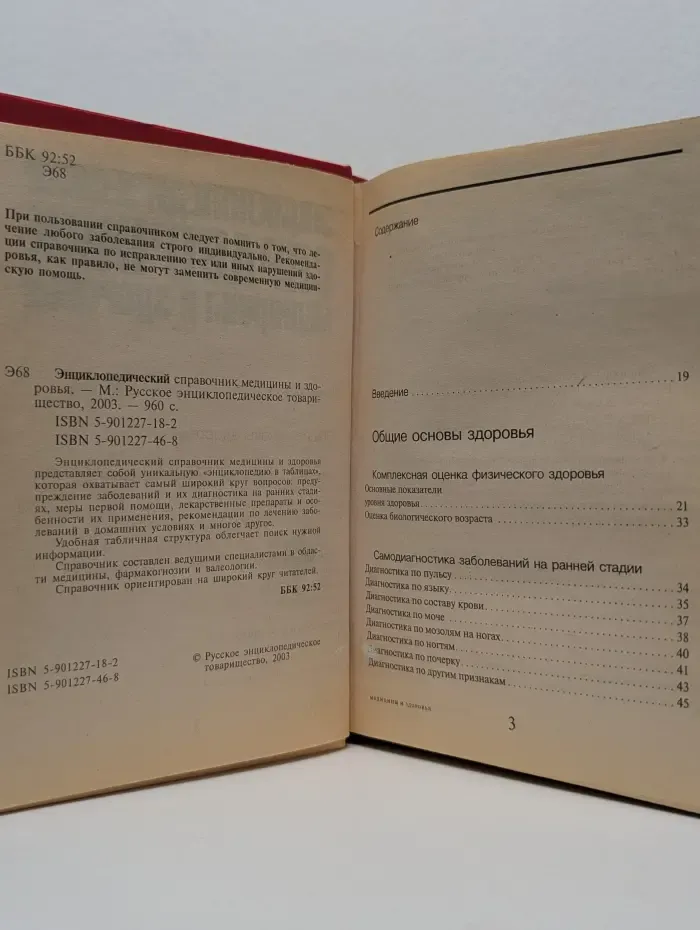 Энциклопедический справочник медицины и здоровья