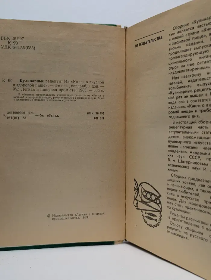 Кулинарные рецепты. Из "Книги о вкусной и здоровой пище"