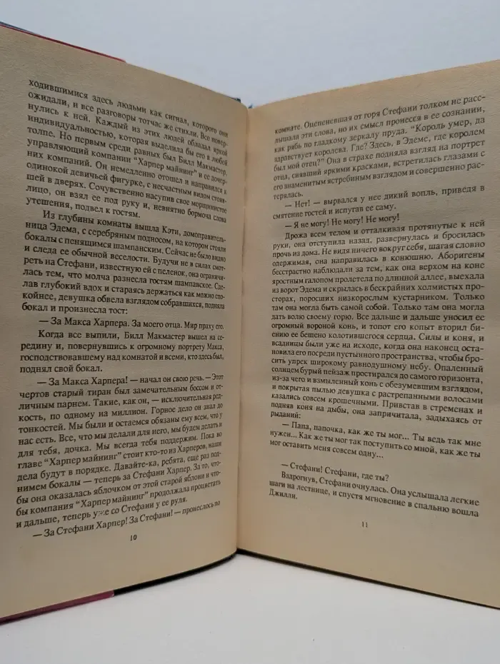 Возвращение в Эдем. В 2 книгах. Книга 1