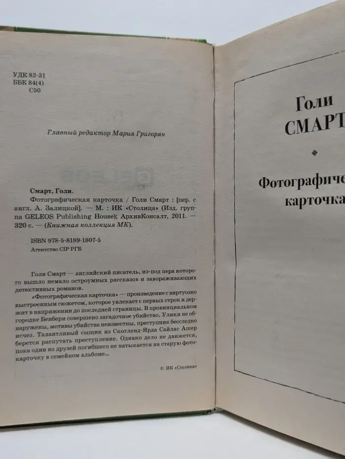 Золотой детектив. Книжная коллекция МК. Фотографическая карточка