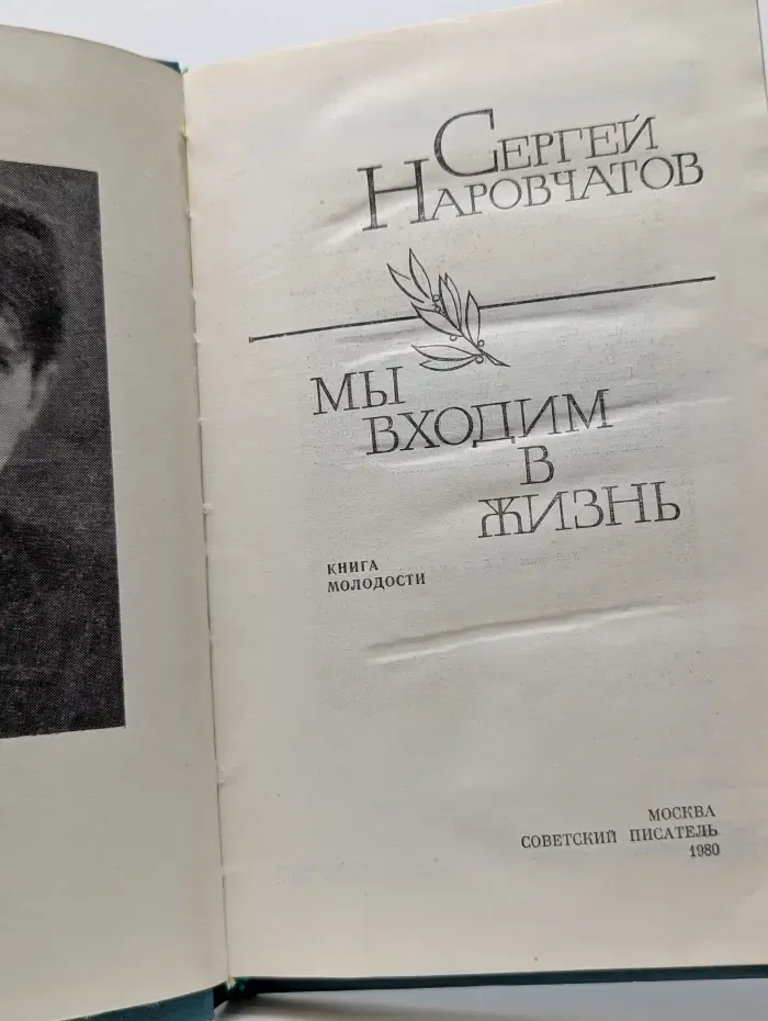 Мы входим в жизнь