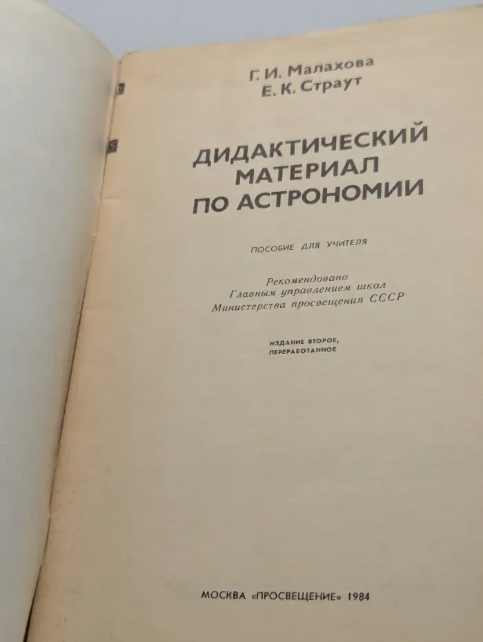 Дидактический материал по астрономии
