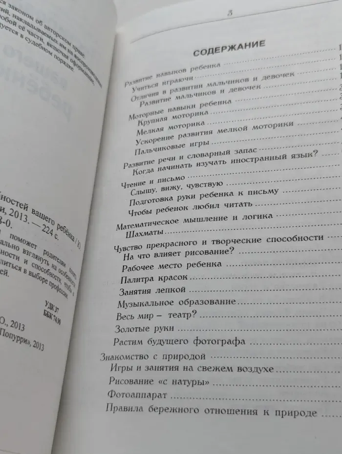 Тестирование способностей вашего ребёнка