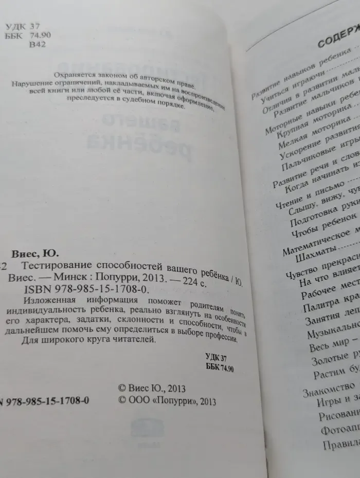 Тестирование способностей вашего ребёнка