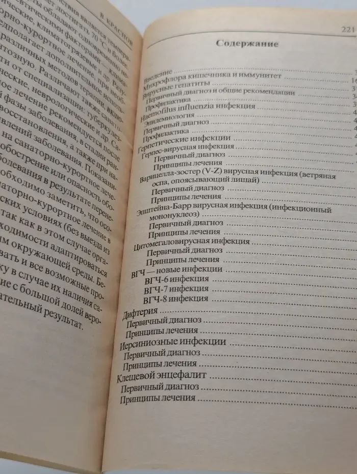 Моя семья. Детские инфекции