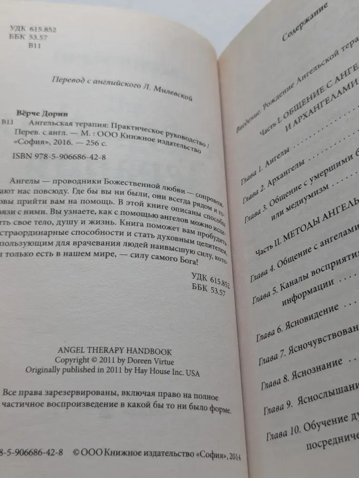 Ангельская терапия. Практическое руководство