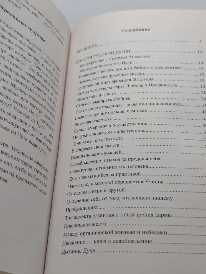 Школа Психоантропологии. Сила намерения. Практические шаги к реализации
