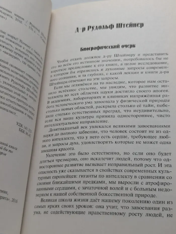 Классика духовной мысли. Познание сверхчувственных миров