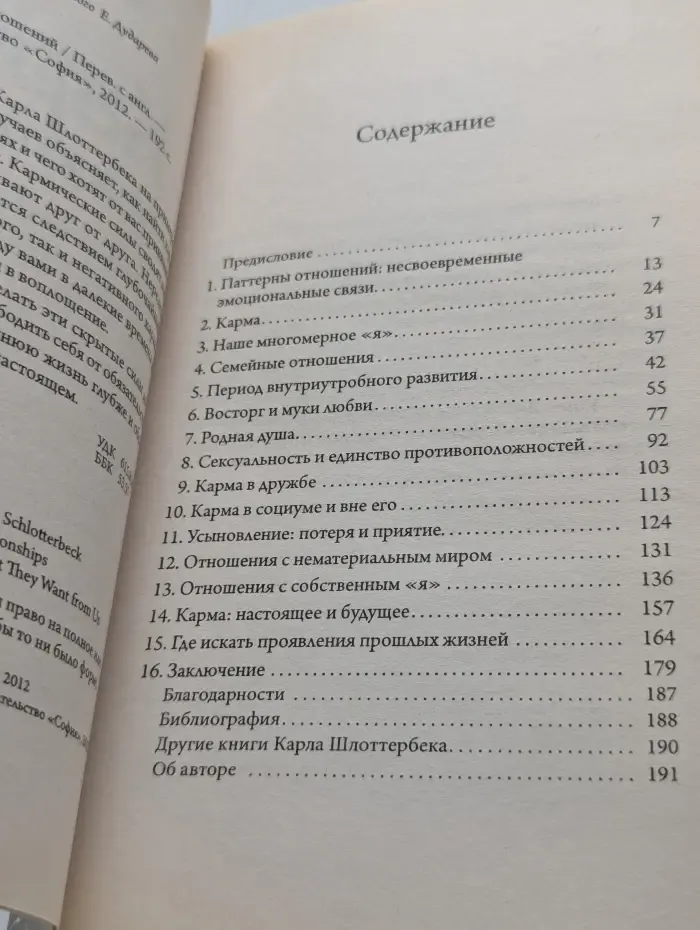 Карма взаимоотношений