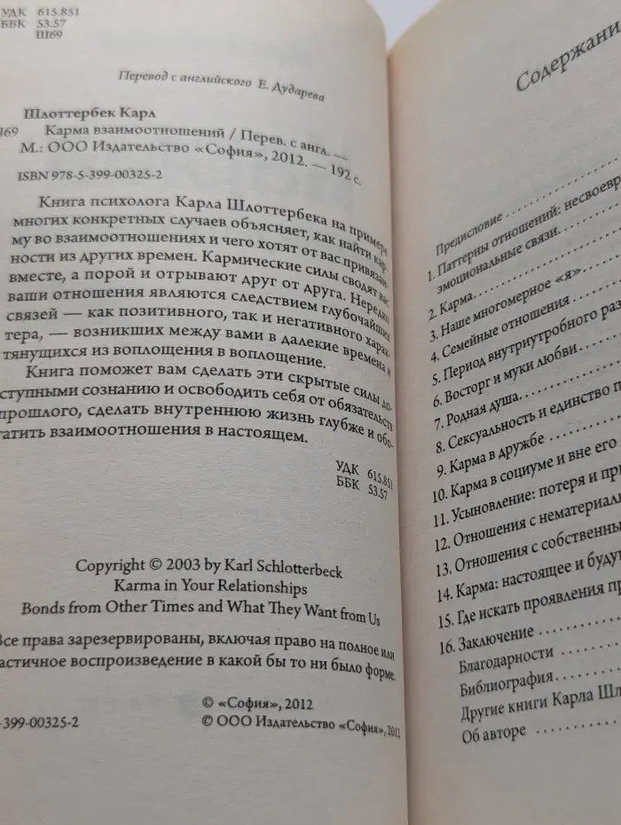 Карма взаимоотношений