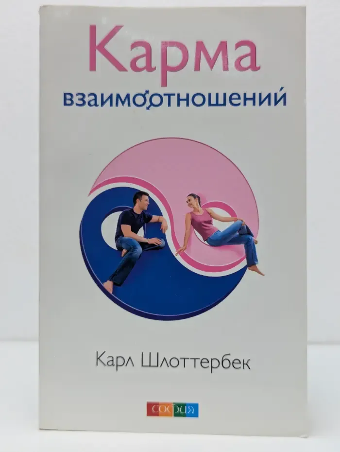 Карма взаимоотношений