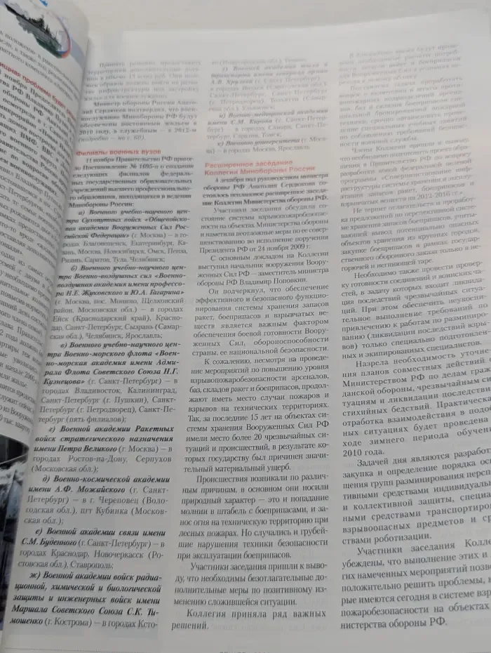 Российское военное обозрение. Выпуск № 12/2009