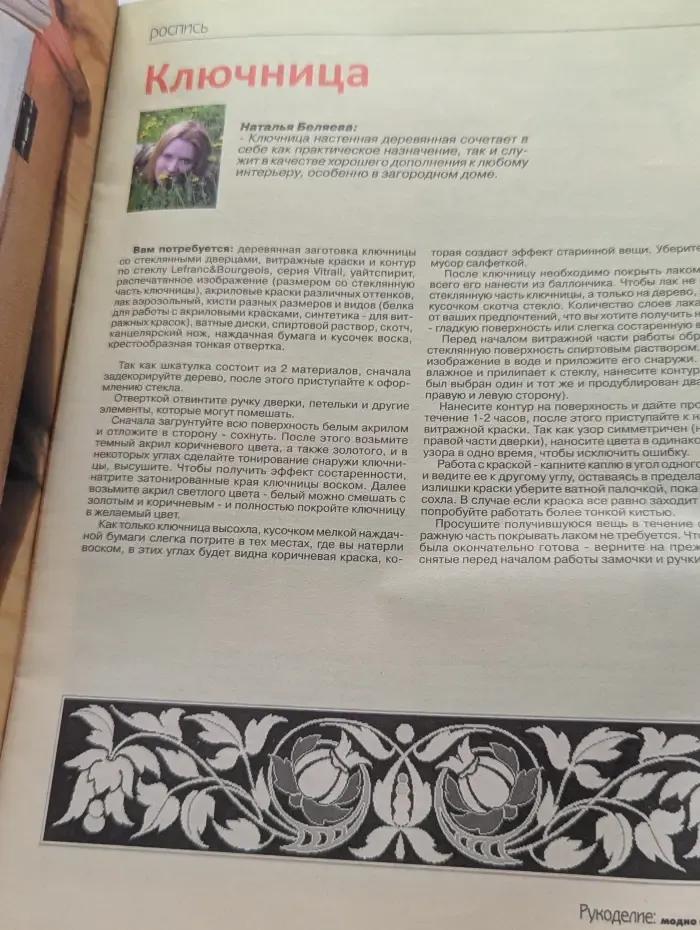 Рукоделие. Модно и просто. Выпуск № 6/2013