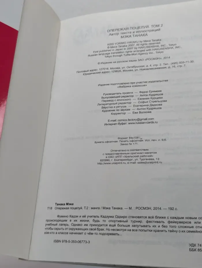 Опережая поцелуй. Том 2
