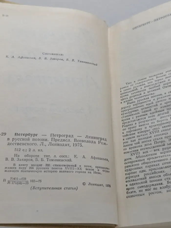 Петербург-Петроград-Ленинград в русской поэзии
