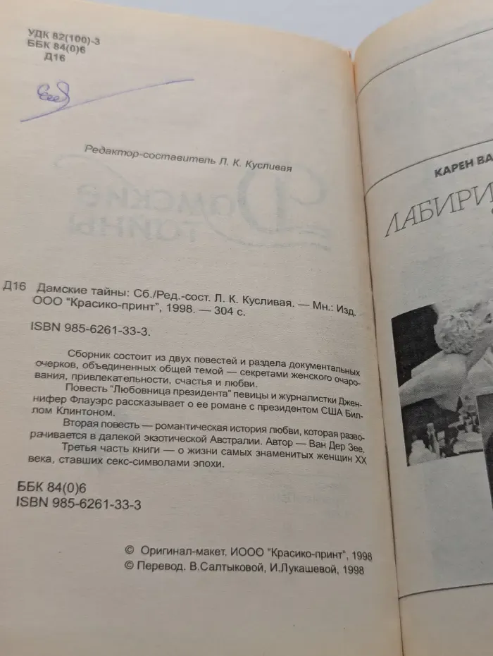 Дамские тайны
