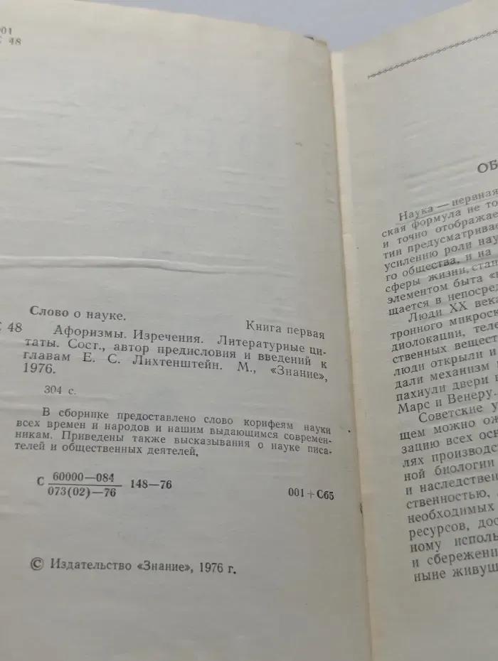Слово о науке. Афоризмы. Изречения. Литературные цитаты.
