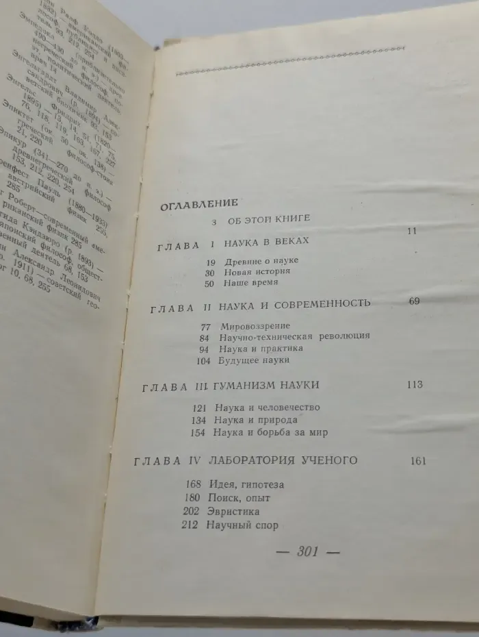 Слово о науке. Афоризмы. Изречения. Литературные цитаты.