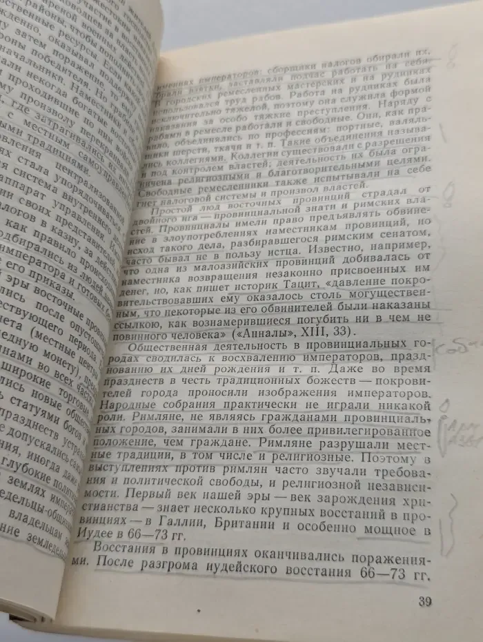 Тайные писания первых христиан
