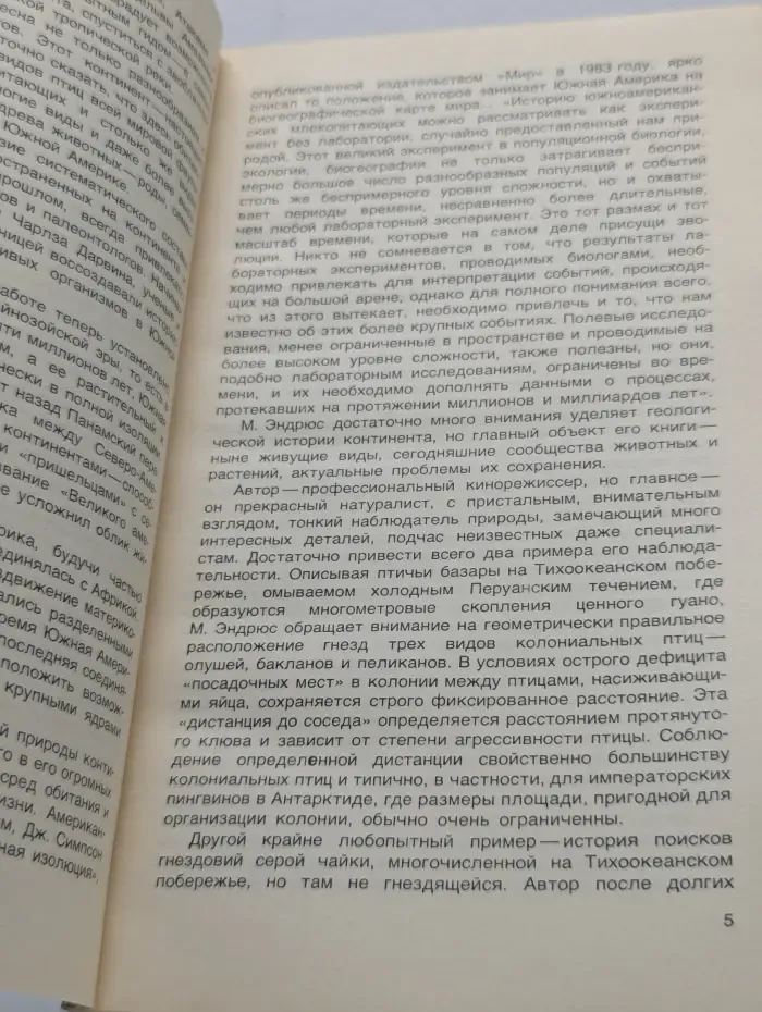 Полёт кондора