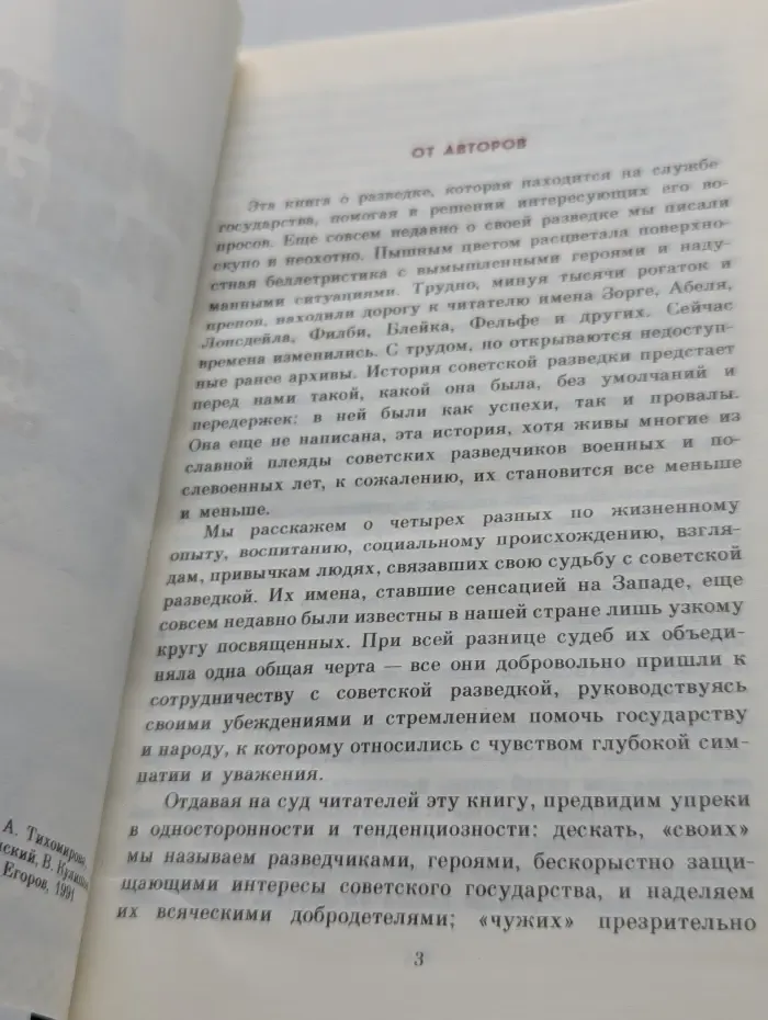 Профессия: разведчик