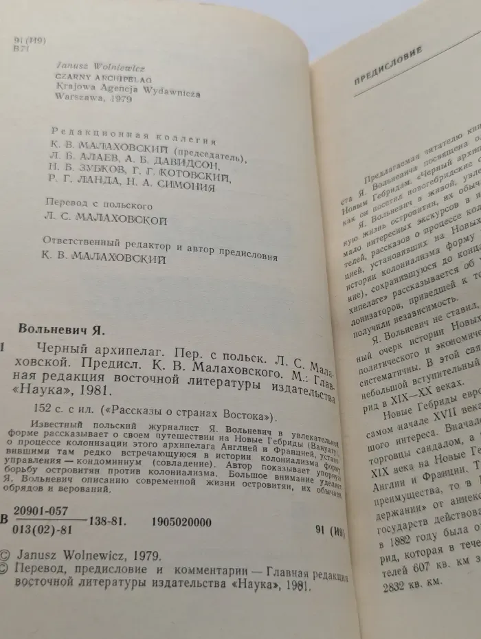 Рассказы о странах Востока. Черный архипелаг