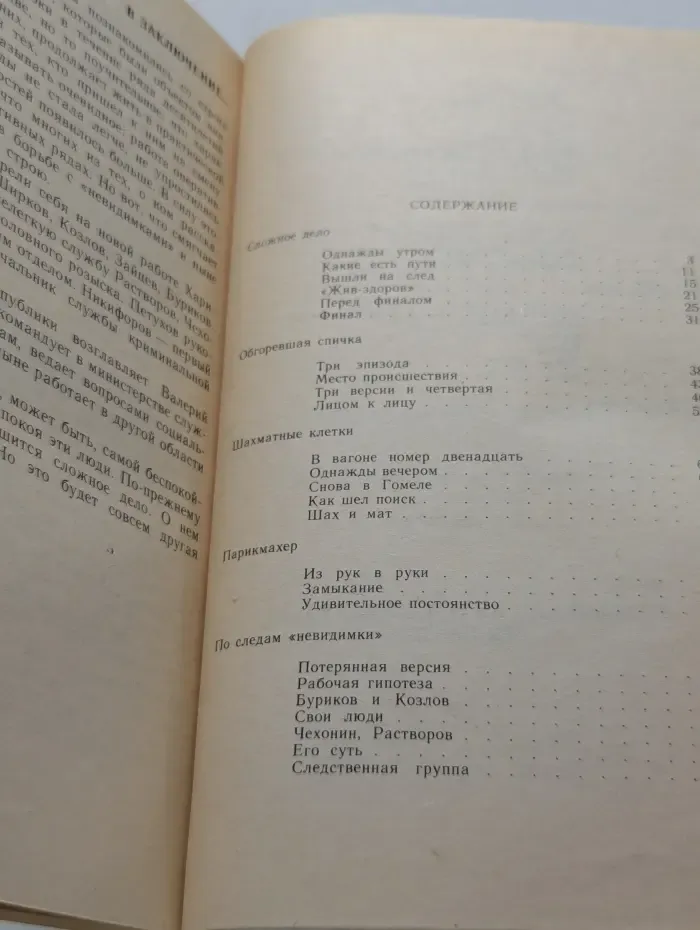 По следам невидимки. Рассказы об уголовном розыске