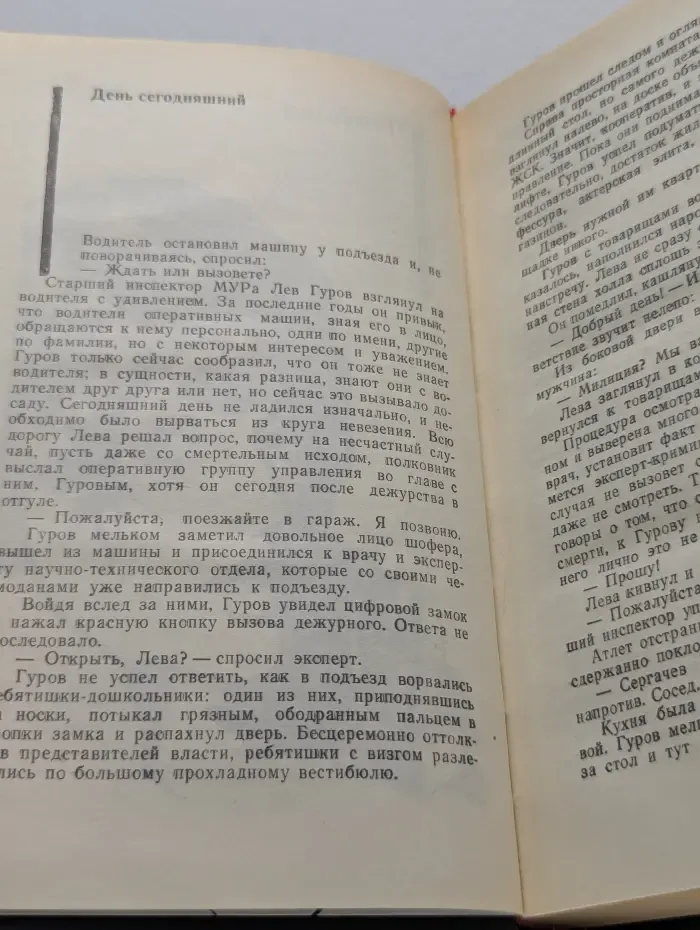 Советский детектив. Ловушка. Обречен на победу. Еще не вечер