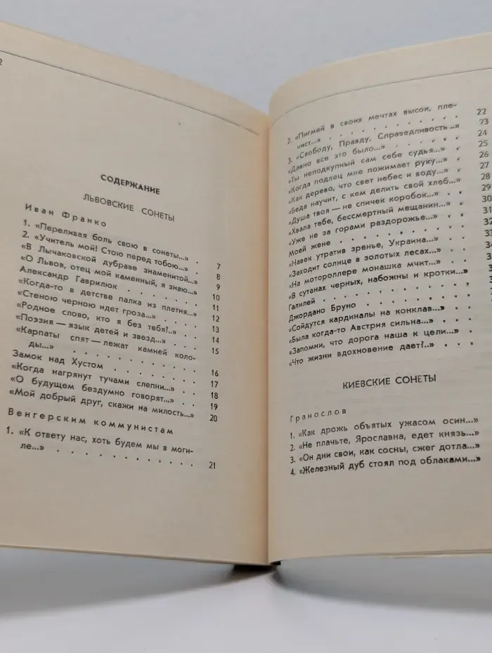 Дмитро Павлычко. Сонеты