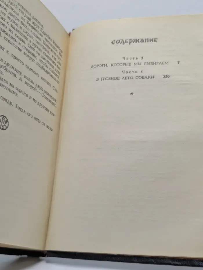 Повесть о славных богатырях, златом граде Киеве и великой напасти на землю Русскую