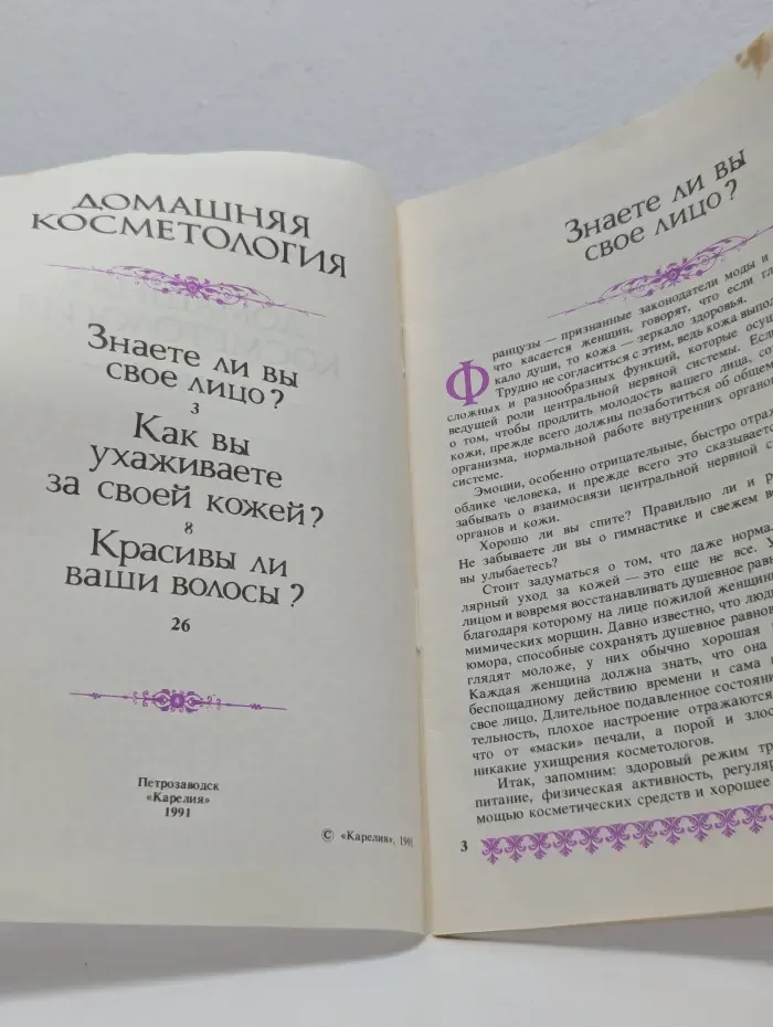 Домашняя косметология