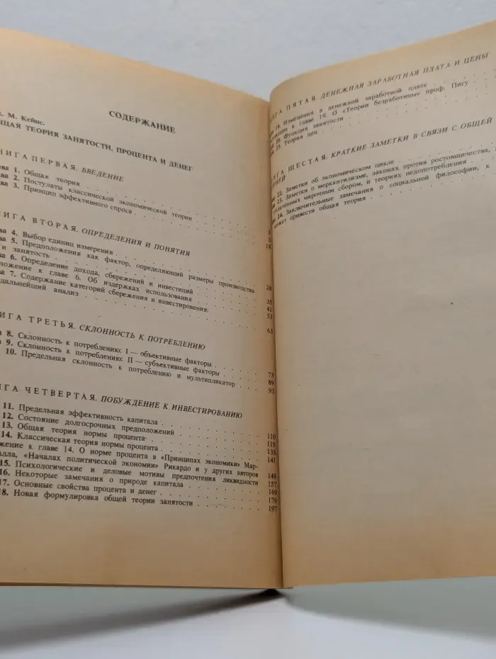 Шедевры мировой экономической мысли. Том 3. Общая теория занятости, процента и денег