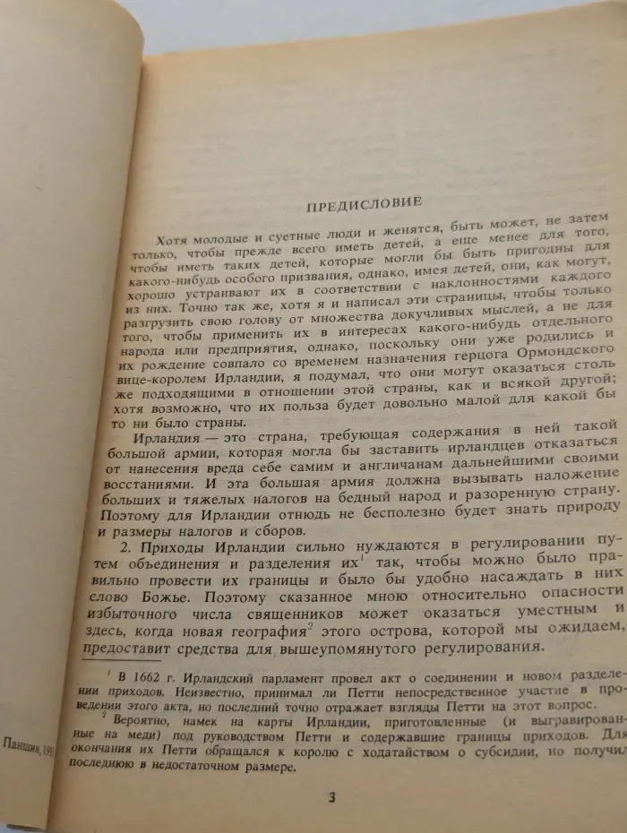 Шедевры мировой экономической мысли. В 4 томах. Том 2. Трактат о налогах и сборах. Начала политической экономии и налогового обложения
