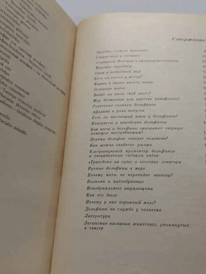 Научно-популярная серия. Дельфины служат человеку
