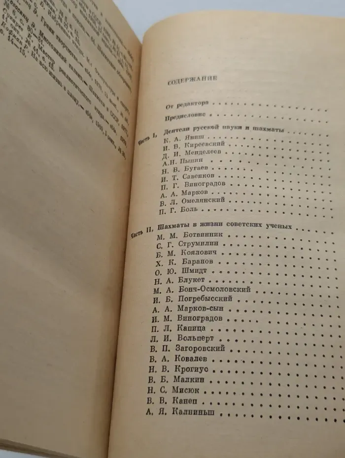 Научно-популярная серия. Шахматы в жизни ученых