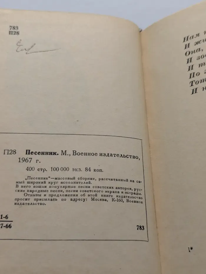 Песенник
