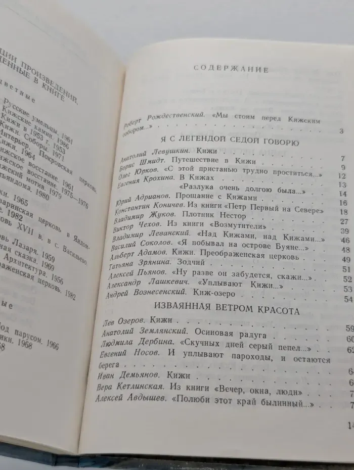 Сказ о Кижах. Сборник