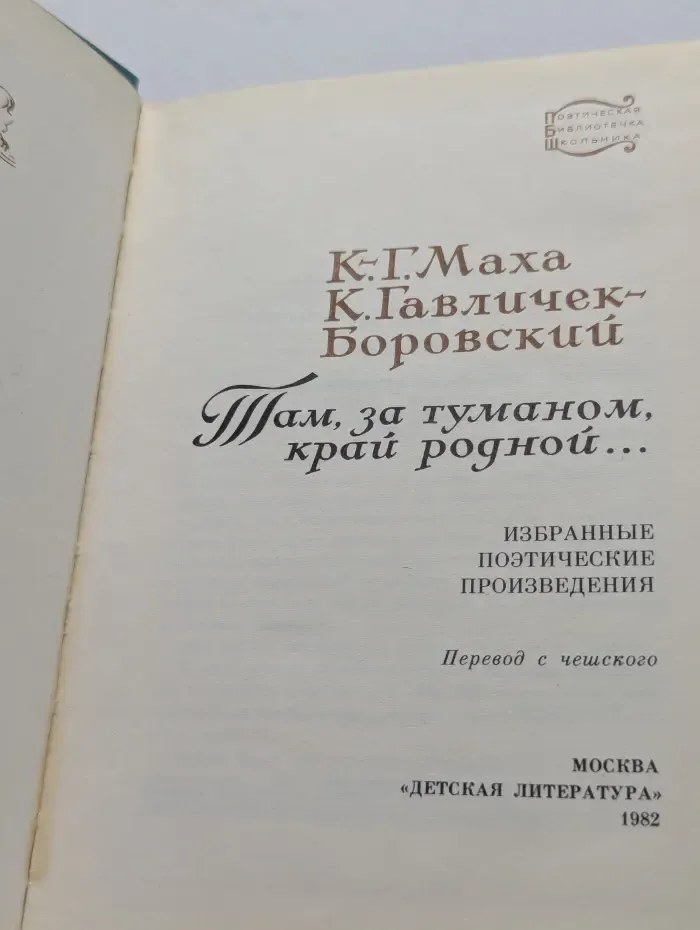 Там, за туманом, край родной...