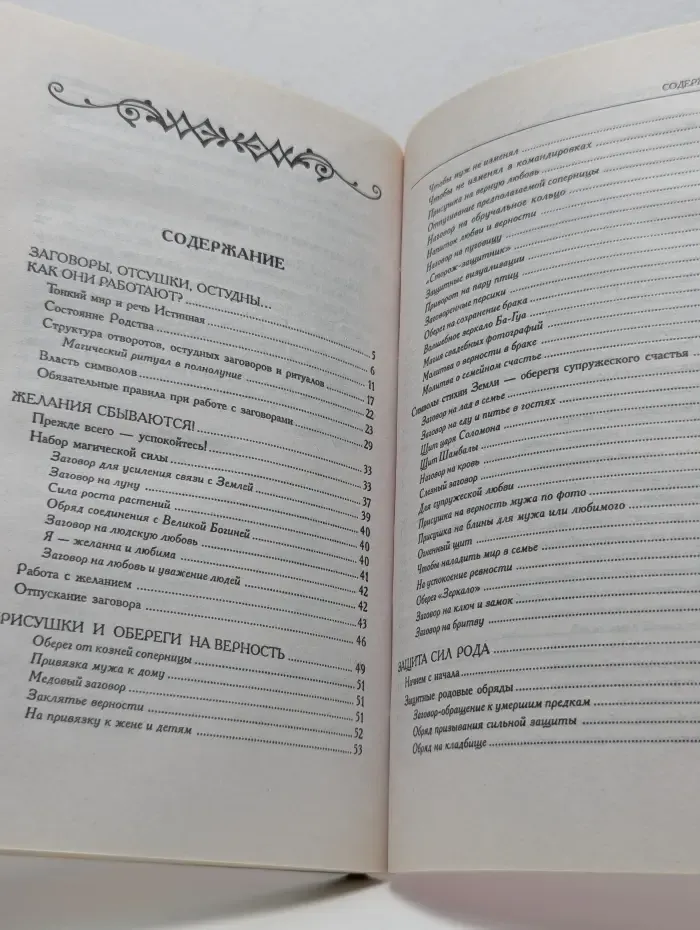 Магия счастья. Отворожим соперницу навсегда