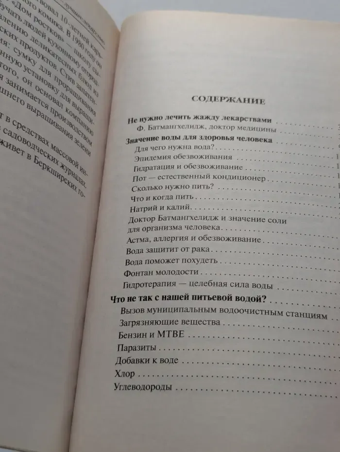 Здоровье и альтернативная медицина. Вода — лучшее лекарство