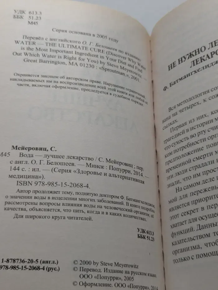 Здоровье и альтернативная медицина. Вода — лучшее лекарство