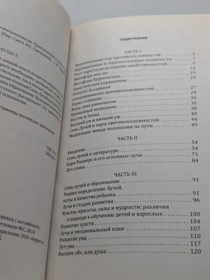 Энергетическое равновесие. Практическая психология