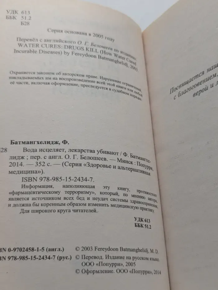 Здоровье и альтернативная медицина. Вода исцеляет, лекарства убивают