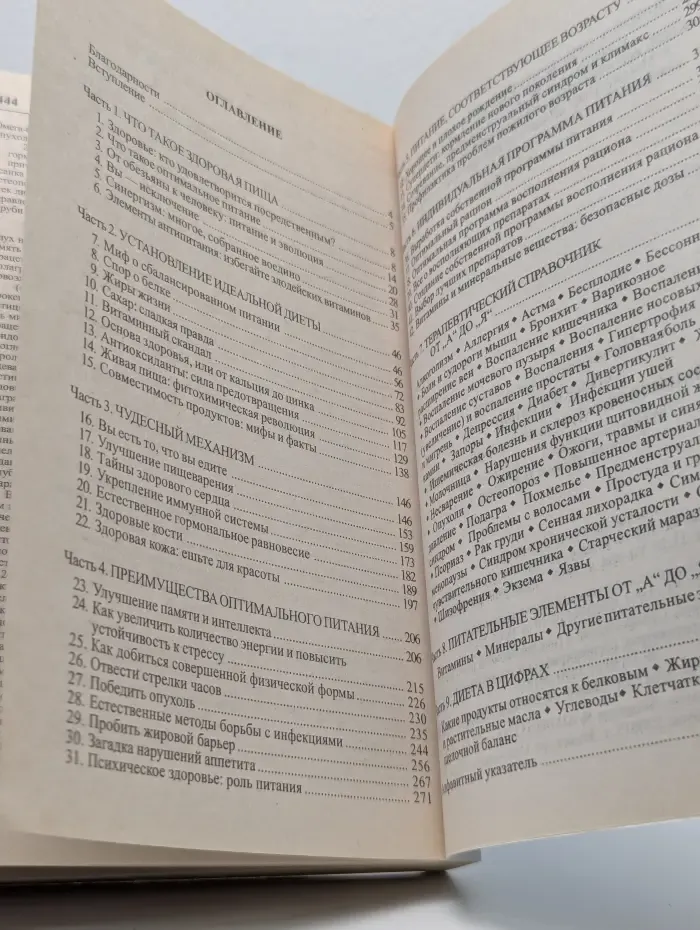 Правильное питание для здоровой жизни