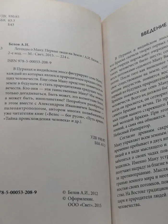 Легенды о Ману. Первые люди на Земле