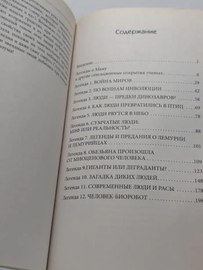 Легенды о Ману. Первые люди на Земле