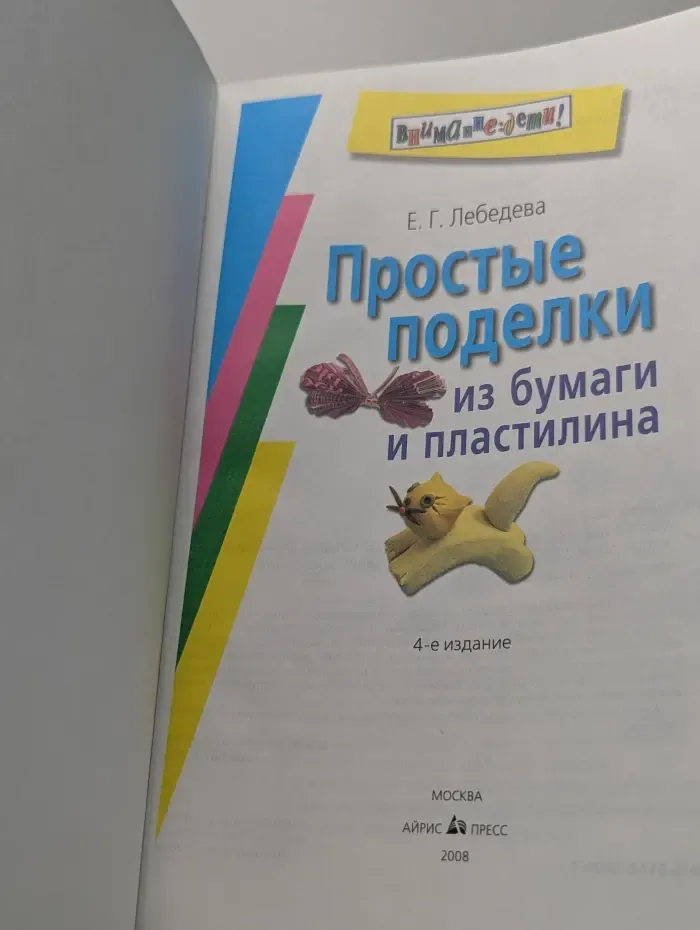 Простые поделки из бумаги и пластилина